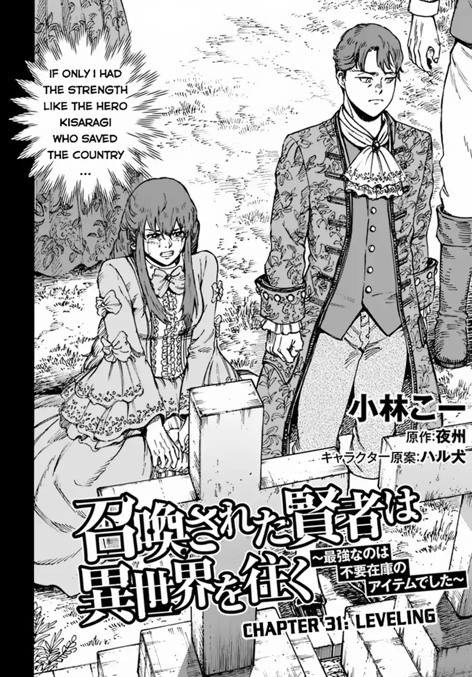 Shoukan sareta Kenja wa Isekai wo Yuku Chapter 31 3